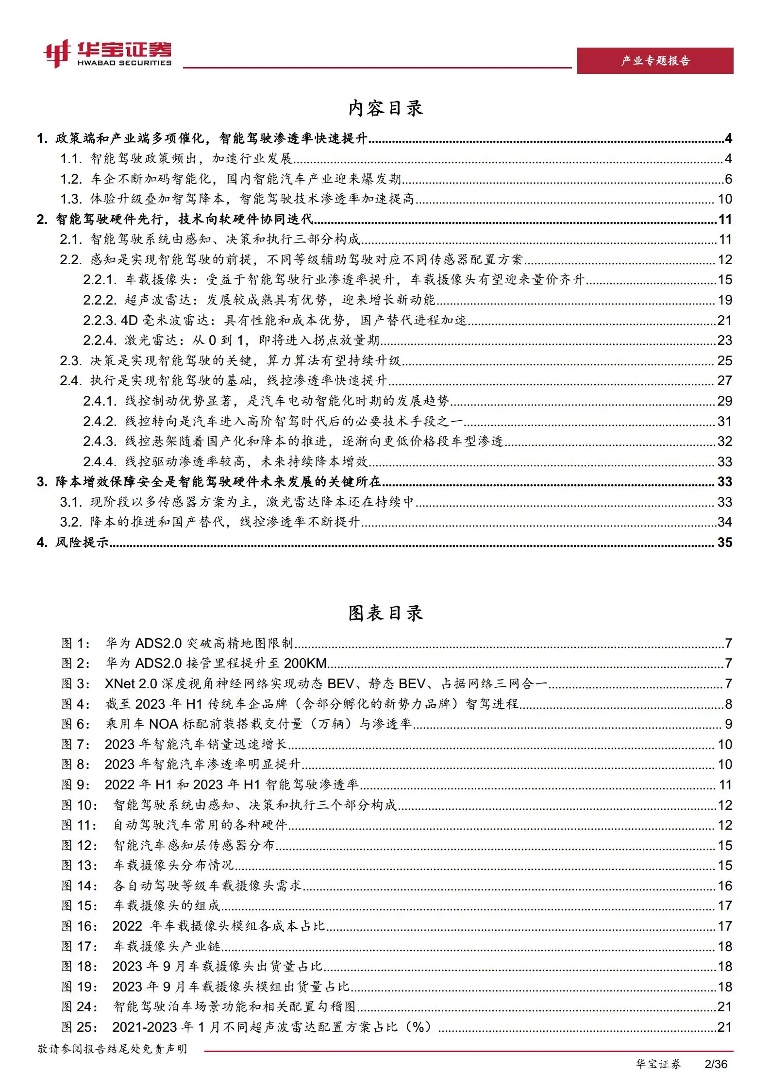 新能源车行业专题报告：智能汽车产业迎来爆发，硬件进入拐点放量期.pdf第2页