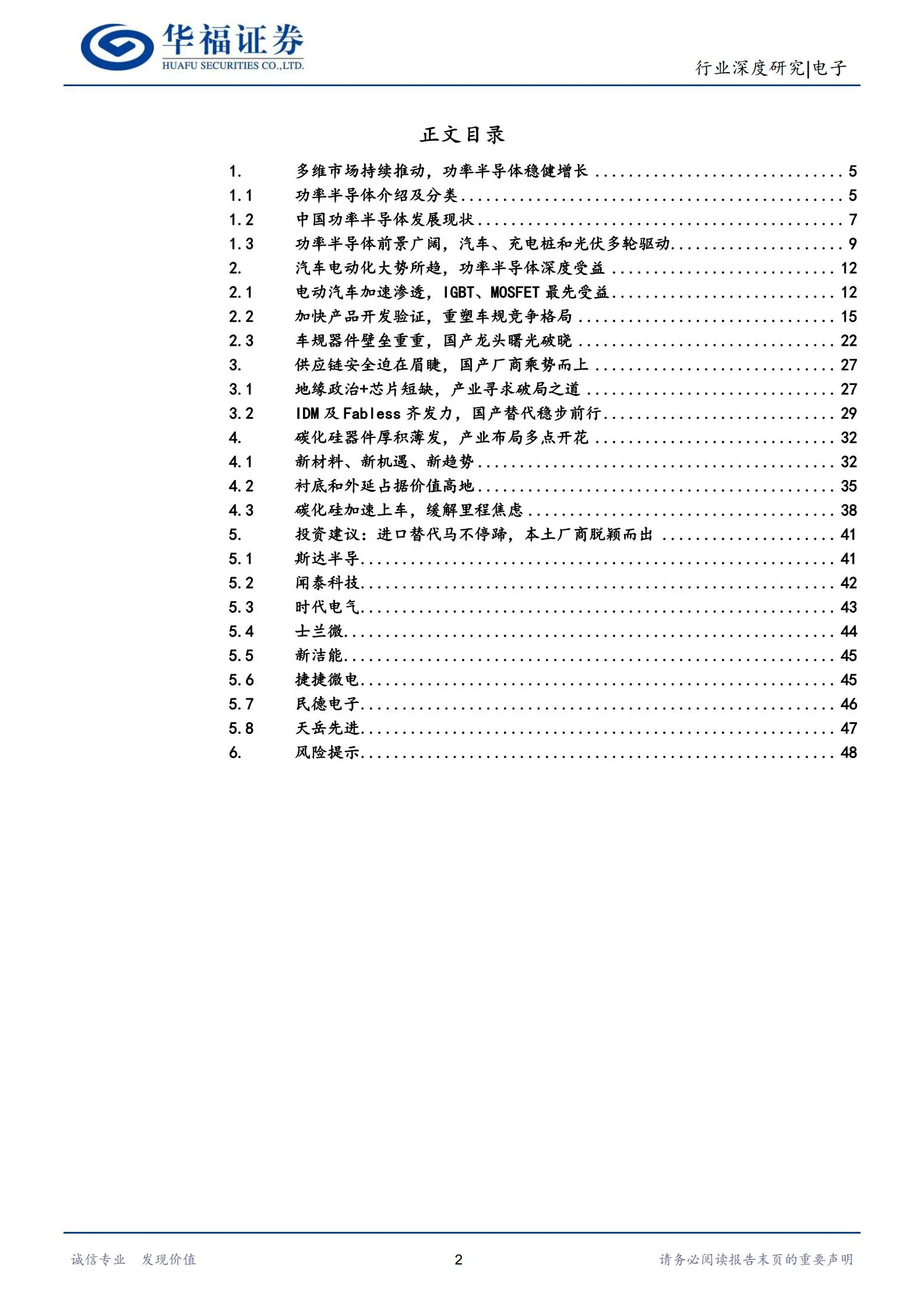 功率半导体行业深度报告：能源变革大时代，功率器件大市场.pdf第2页