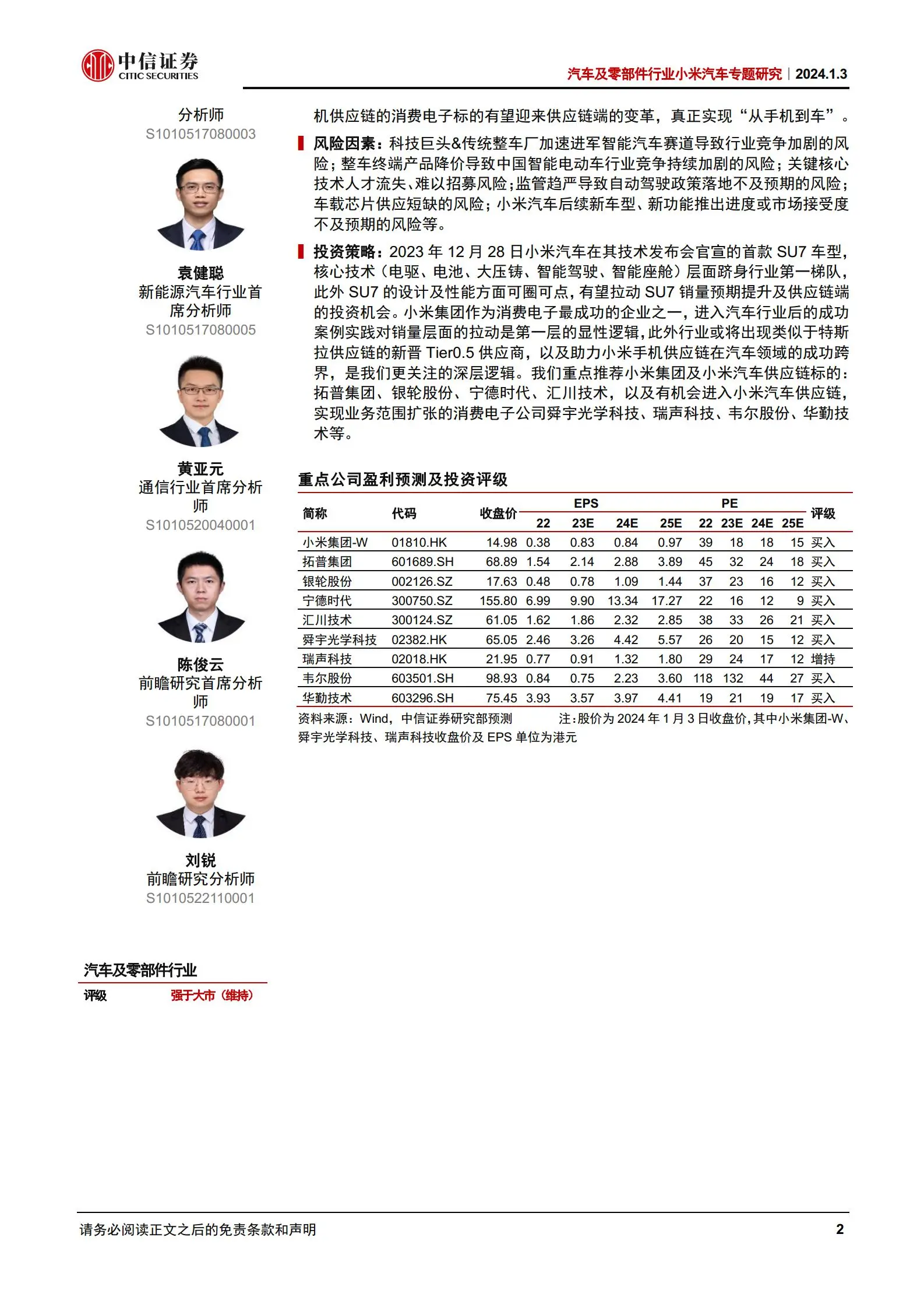 小米汽车专题研究：变革已至，跨界生长.pdf第2页