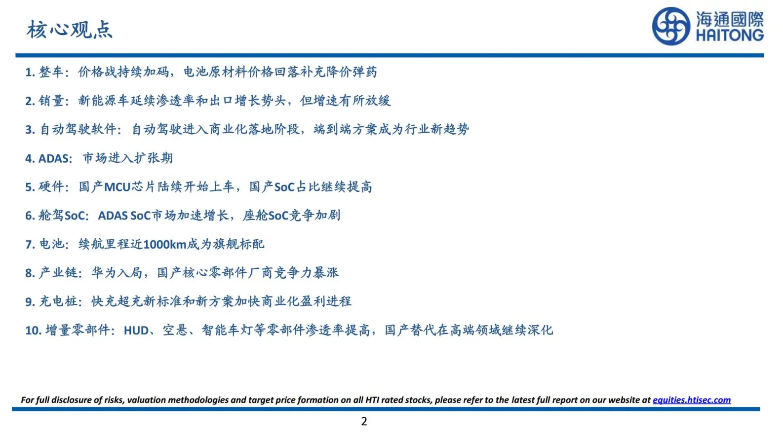 2024年汽车及零部件行业展望.pdf第2页