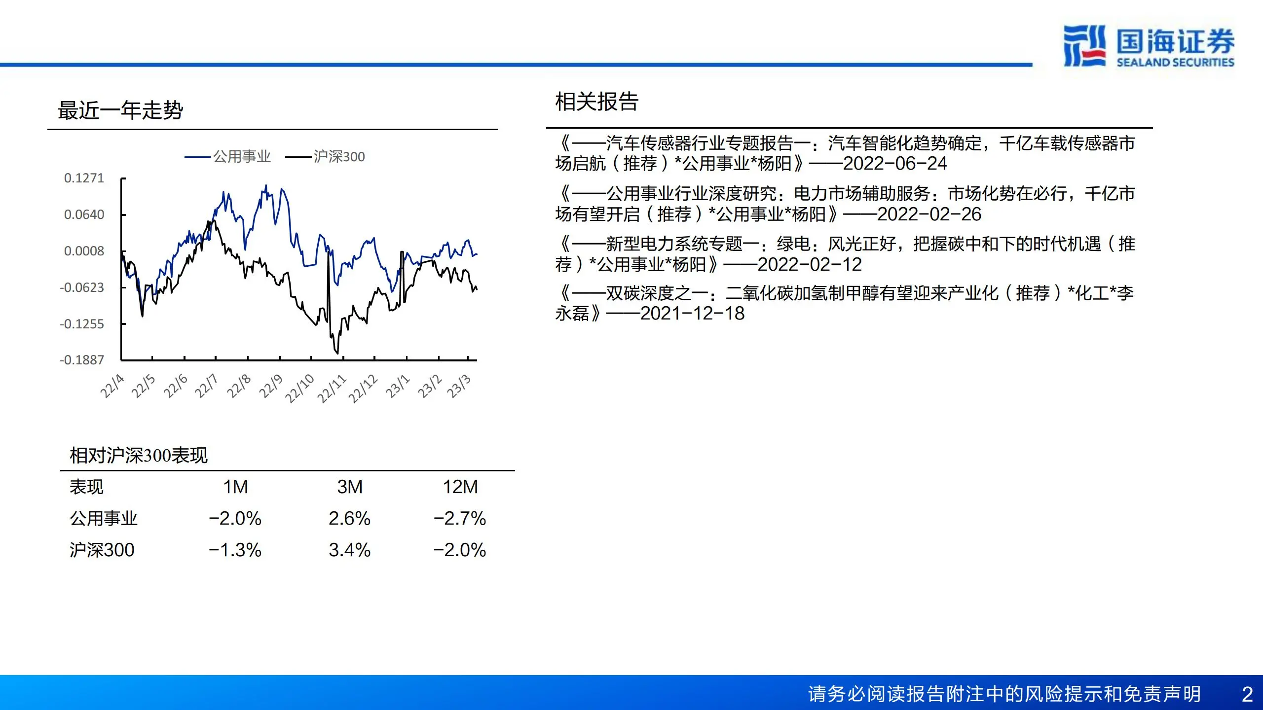 氢能源制氢行业专题报告：绿氢电解槽，方兴未艾.pdf第2页