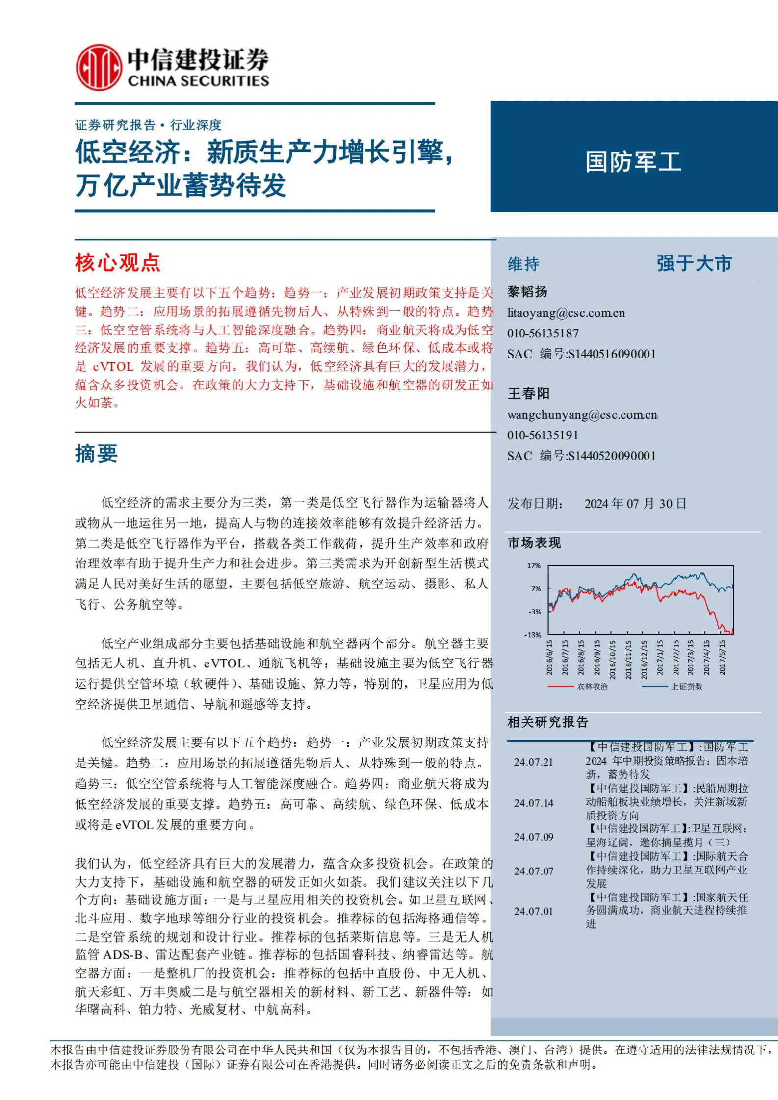 低空经济专题报告：新质生产力增长引擎，万亿产业蓄势待发.pdf第1页