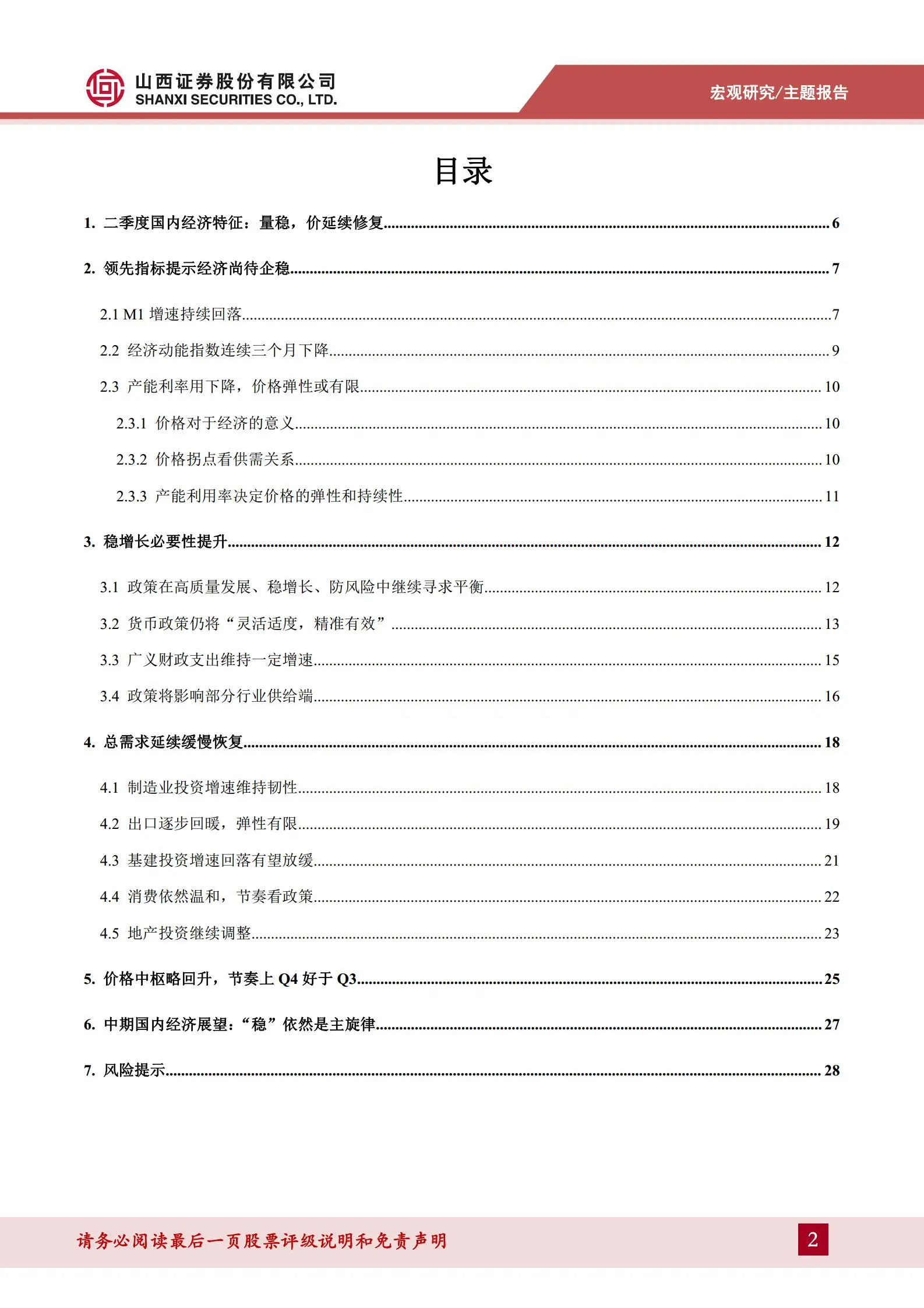 2024年中期国内经济展望：“稳”依然是主旋律.pdf第2页