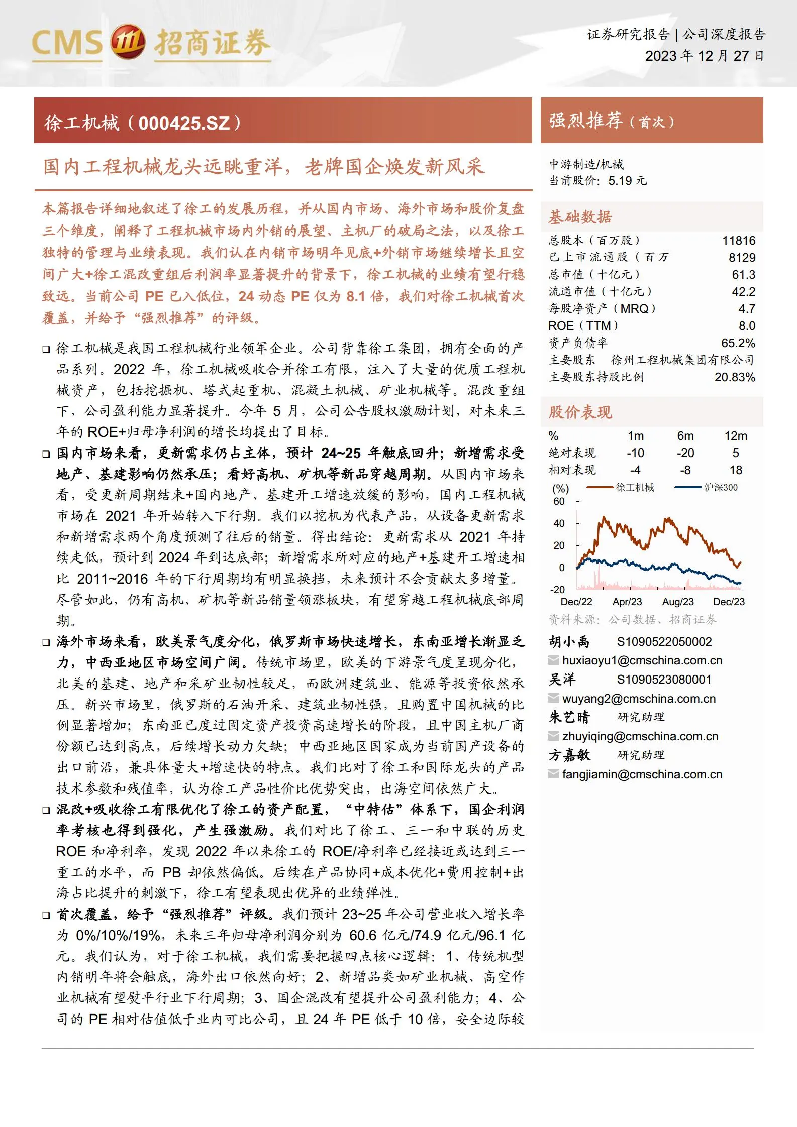 徐工机械研究报告：国内工程机械龙头远眺重洋，老牌国企焕发新风采.pdf第1页